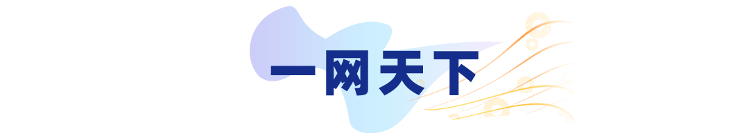 一网天下.png