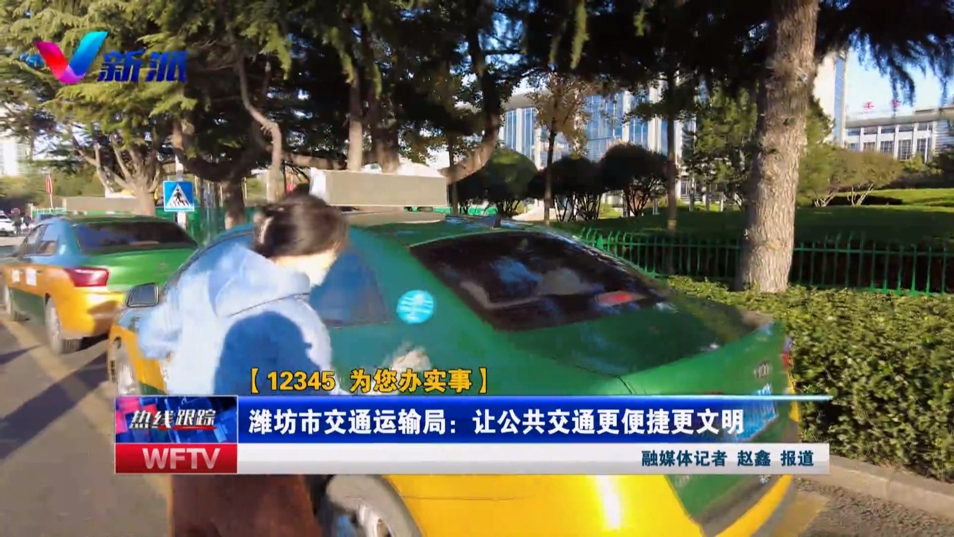 【热线跟踪】潍坊市交通运输局：让公共交通更便捷更文明.mp4_20221105_180854.077.jpg