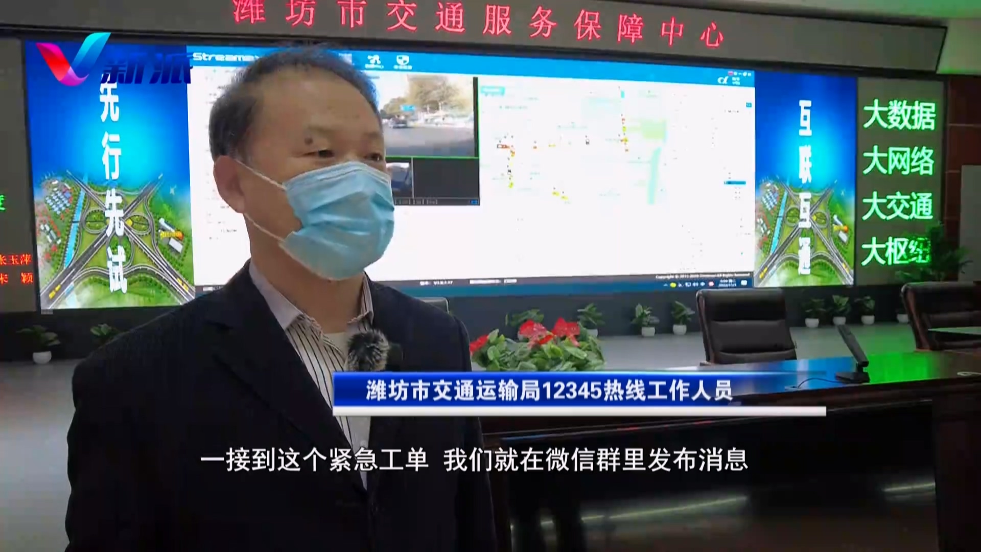 【热线跟踪】潍坊市交通运输局：让公共交通更便捷更文明.mp4_20221105_181311.629.jpg