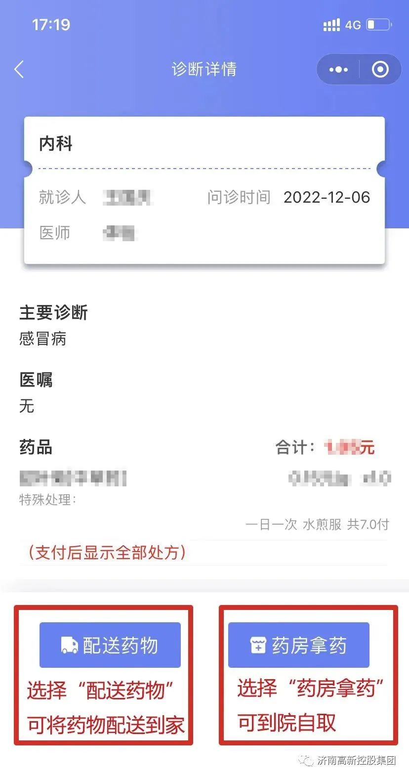 網上就醫購藥更方便醫保定點互聯網醫療機構就醫指南