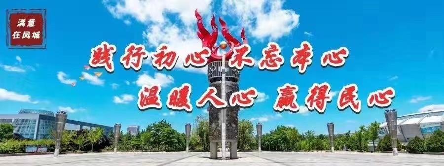 满意在凤城