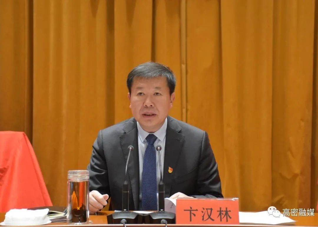 聚焦|中共高密市委十三届九次全体会议举行
