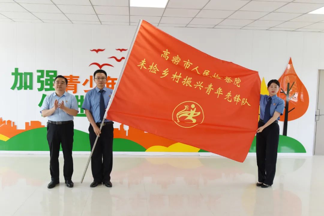 【我为群众办实事】检察开放日/高密未检乡村振兴青年先锋队携手"童"