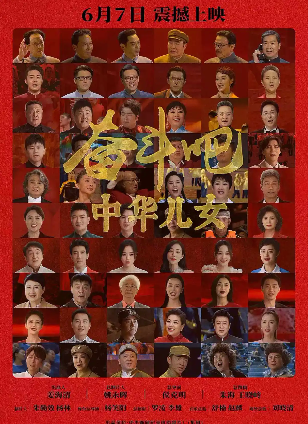 《奋斗吧中华儿女》是以音乐舞蹈史诗形式呈现的庆祝中华人民共和国