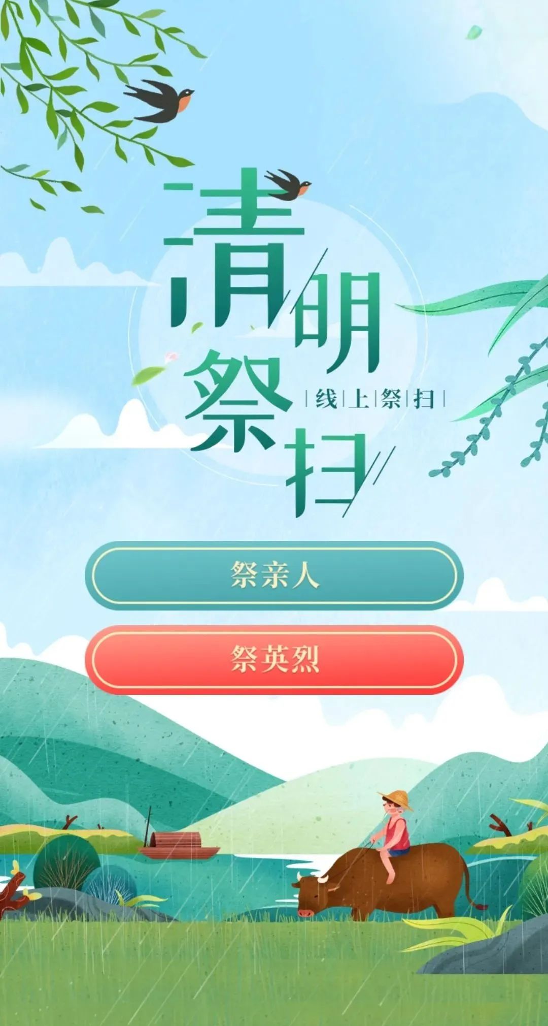 网络中国节清明云祭扫高密在行动爱高密app设立网上祭奠专区