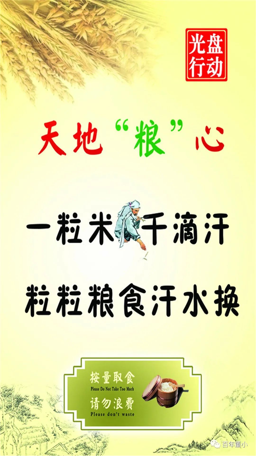 公益广告关于节约粮食的宣传标语及宣传海报荟萃低碳环保绿色出行