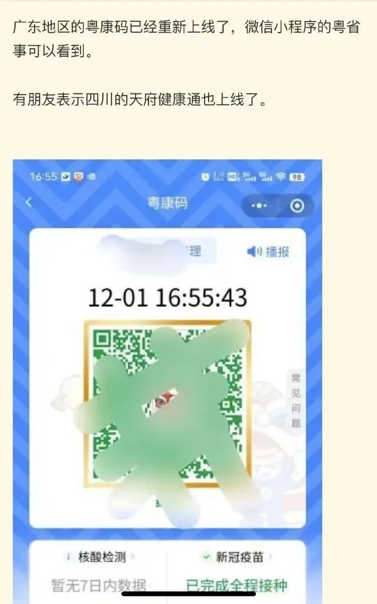 粤康码绿码截图图片