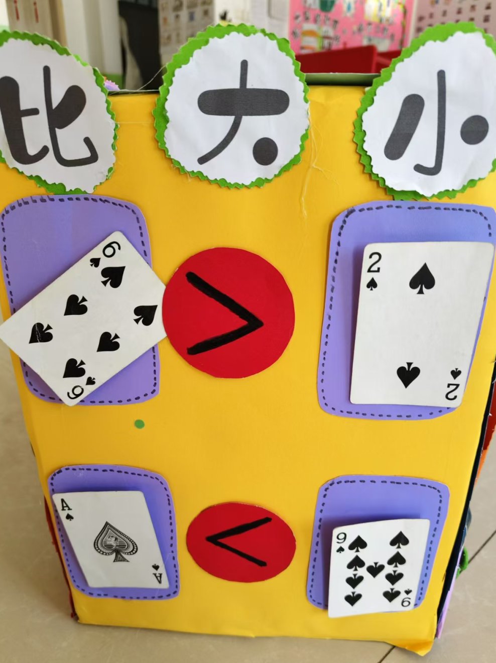 自制显创意玩教趣无穷府前街幼儿园教师自制玩教具评比活动
